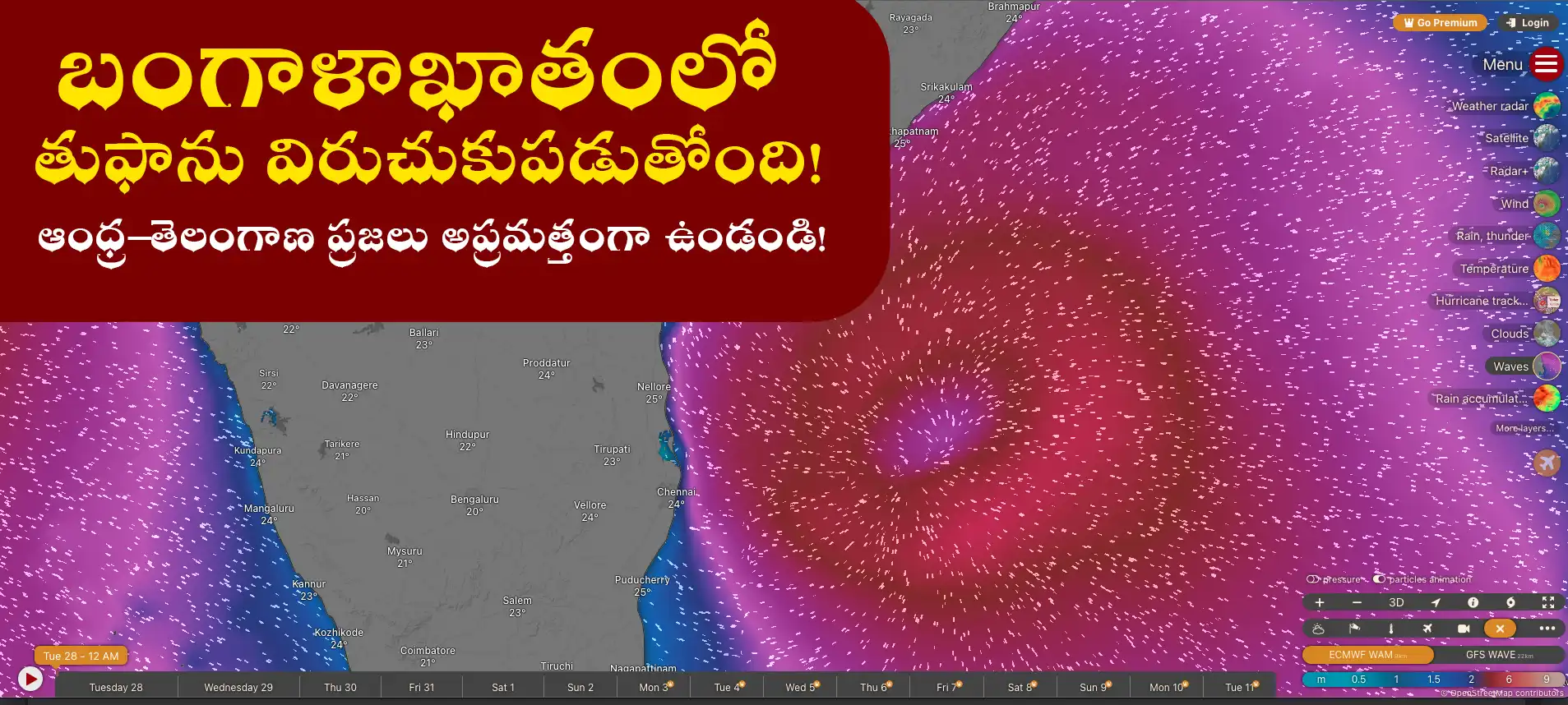 బంగాళాఖాతంలో ఏర్పడిన తుఫాను